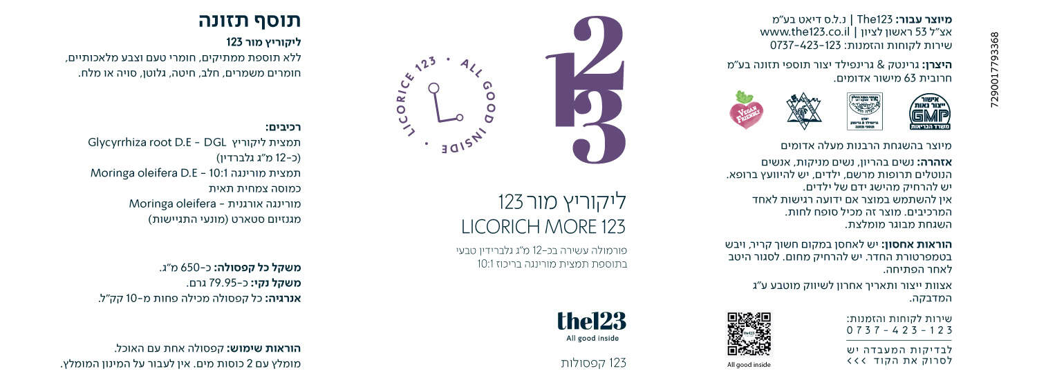 תווית המוצר | ליקוריץ מור 123