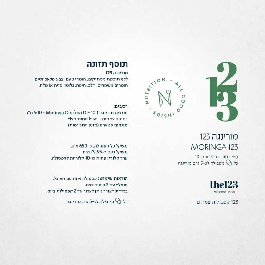 תקריב של תווית המוצר | מורינגה 123 קפסולות | מיצוי בריכוז 1:10