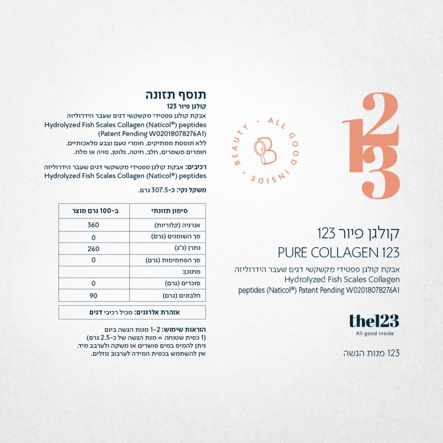תקריב של תווית המוצר | קולגן פיור 123 מנות הגשה