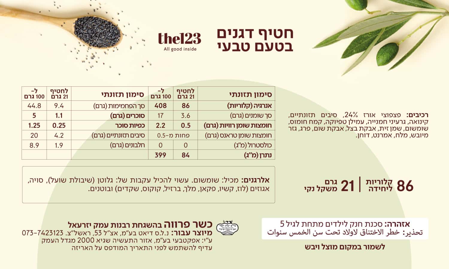 תוויות חטיפים לאתר טעם טבעי 2024