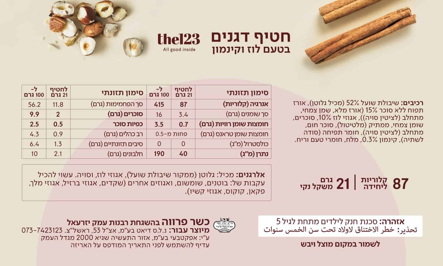 תוויות חטיפים לאתר לוז קינמון 2024