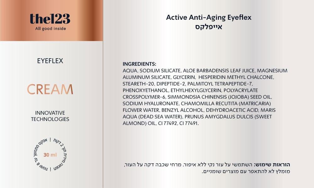 תווית המוצר | אייפלקס Eyeflex | קרם עיניים לאפקט מיידי
