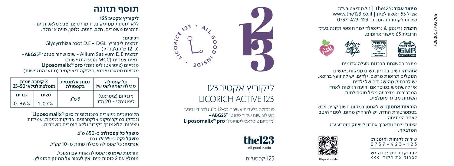 תווית המוצר | ליקוריץ אקטיב 123