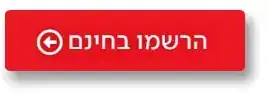 2כפתור בבאנר